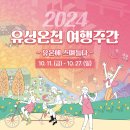 유성온천 이미지