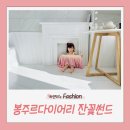 헤어봉주르 | 봉주르 잔꽃 썬드 원피스 4Y 후기｜휴양지룩으로 찰떡, 생각보다 더 예뻤던 실물 후기 🌸