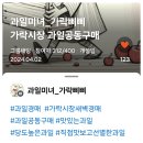 당일배송 가락시장 과일 후기 모음 (ft.가락삐삐 오픈톡방)
