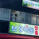 보성녹돈참숯불구이 네이버블로그