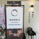 목동 맛집 찾는다면, 봄철 입맛 살려주는 양산도 목동점 점심 식사 후기 (feat. 목동 장어)