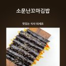 소문난꼬마김밥 이미지