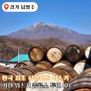 천마산주유소 | 기원 위스키 증류소 투어 2탄 :: 시음 스피릿 구매
