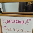 샤니웨니