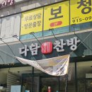 일산참도시락 | [일산반찬가게] 주엽역 다담찬방에서 맛있는 반찬 포장해 온 솔직 후기! 🥢