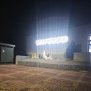 충주고구려천문과학관 | 방학에 뭐 하지? 아이와 천문대 다녀온 후기( 충주 고구려 천문과학관)