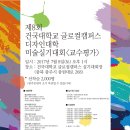 건국대학교(글로컬) 이미지