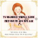 화신농장 | 빨간 머리 앤 루시 모드 몽고메리 추천도서 소설 책리뷰 독서후기 감상문