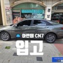 삼익2차(아) | 아반떼CN7 / 순정 후측방 레이다 사각지대 장애물 경고 장치 / BCW SEW RCCA / 서울 가자카 순정튜닝...