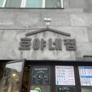 호야네뒷고기