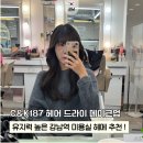 C&K매직헤어 | 강남역미용실 추천 유지력 높은 헤어메이크업 C&K187