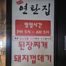 불타는연탄집 | 된장찌개 무한제공되는 진주 시내 현지인 고기 맛집 '불타는 연탄집'