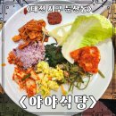 야야식당 이미지