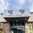 216 | [충남/천안]천안 유량동 맛집 밀밭칼국수ㅣ태조산 근처 해물칼국수 솔직후기