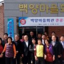 백양 마을회관 이미지