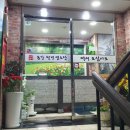 동강염소탕 이미지