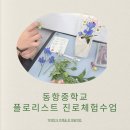 동항중학교 이미지