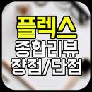 플렉스(FLEX) 이미지