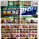 우리 홈 마트 이미지