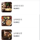 삼복면옥