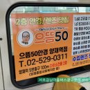 으뜸50안경양재역점 이미지