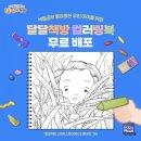지금은 달달 이미지