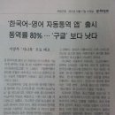 유용한 영한.한영 동시 통역 80% 이상 가능 앱 프로그램 이미지