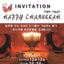 만국 기도의집 유대인들과 하누카 축제 이미지