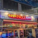 평촌역_하 | 내돈내산 평촌역 통골뱅이 넘버원 포장마차 후기 [순살 골뱅이 찜, 쭈꾸미볶음, 대왕 계란말이, 얼큰...