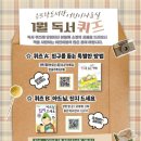 어린이 독서퀴즈(1월) 이미지