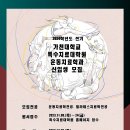 2024 전기 가천대학교 특수치료대학원 운동치료학과 신입생 모집 이미지