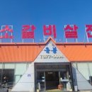 운봉소갈비살 이미지