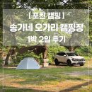 송가네 오가리캠핑장 이미지