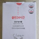 [리뷰 / 후기] 클린 24시 내 돈 내산 리얼 후기