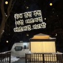 테르메덴 | 이천 테르메덴 카라반 후기｜겨울 온천+글램핑 현실 후기❄️
