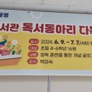 충무도서관 독서동아리 다독다독 이미지