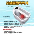리얼클린족욕 이미지