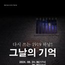 다시쓰는 1919하남 그날의 기억 이미지
