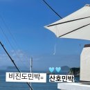 산호민박 이미지