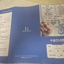 샘깊은약국 | 편도절제수술 후기1 : 서울아산이비인후과 (진료~수술전검사)