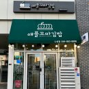 애플꼬마김밥세종 이미지