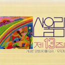 산울림 - 기타로 오토바이를 타자 이미지