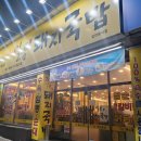 일품돼지국밥(효목점) 이미지