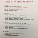 2019-04 이소영탁구교실 일요리그대회 알림 이미지