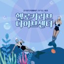카리브 | 시흥 파라다이브 머메이드 체험 후기｜헬로카리브다이빙센터 머메이드다이빙 &amp; 자격증 정보
