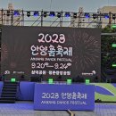 안양춤축제 후기(23.9.22.금) 이미지