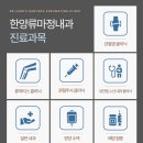 한양류마정내과의원 이미지