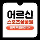 탁구교실(B) | 어르신 스포츠상품권, 10만 명이 선택한 건강 혜택은?