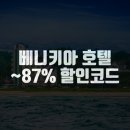 베니키아호텔 산과바다 양양 이미지