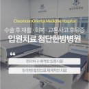 첨단한방병원